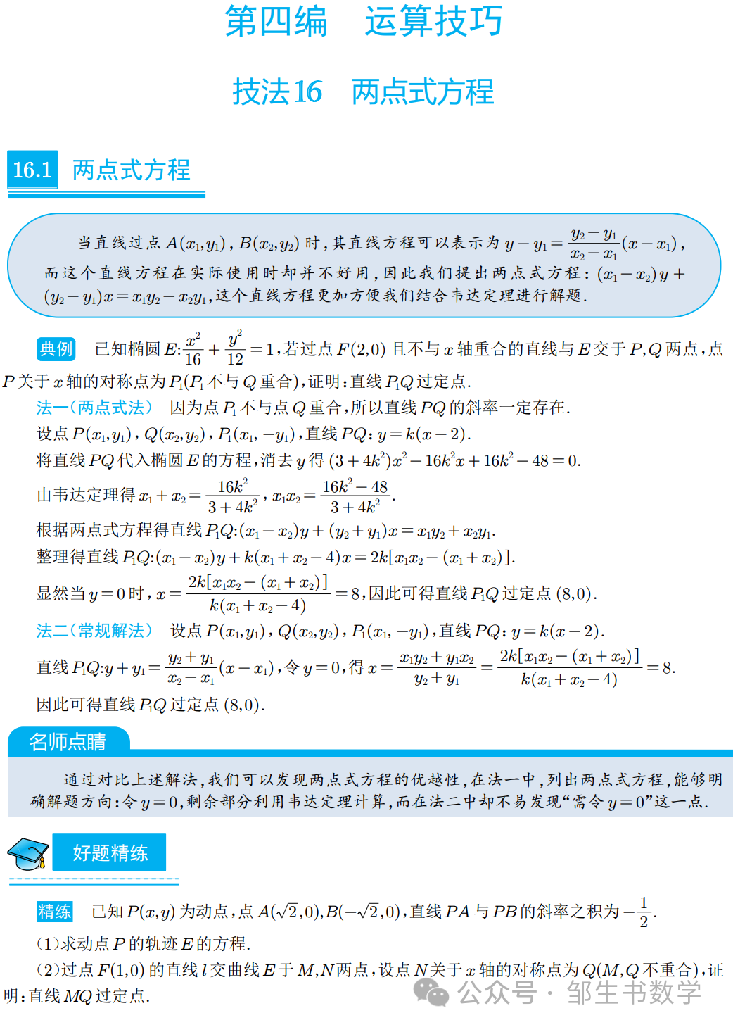 【高考压轴】圆锥曲线全技法-第10张图片-四季读书网 【高考压轴】圆锥曲线全技法-第10张图片-四季读书网