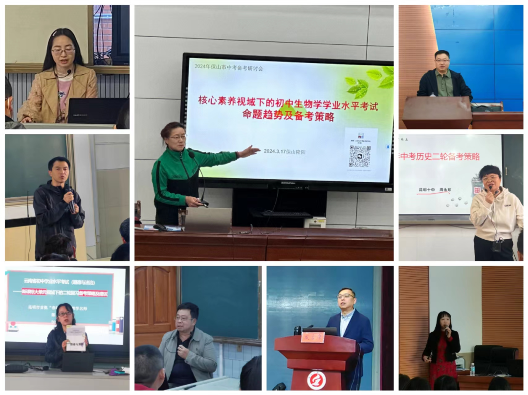 专家引领明方向 基地赋能备中考—隆阳区2024年初中学业水平考试备考研讨会 第2张 专家引领明方向 基地赋能备中考—隆阳区2024年初中学业水平考试备考研讨会 第2张