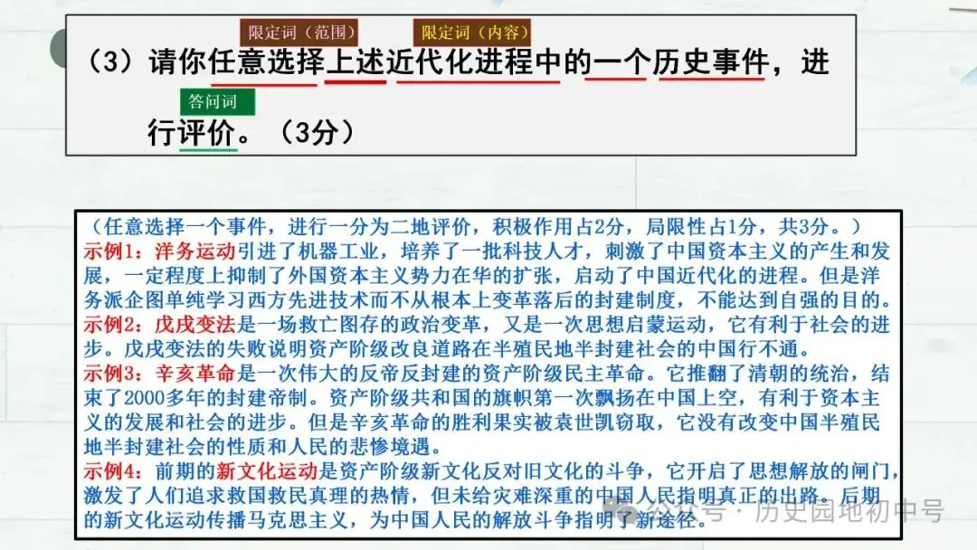 中考复习 | lzp362422:2024年中考主观题解题指导课件 第11张