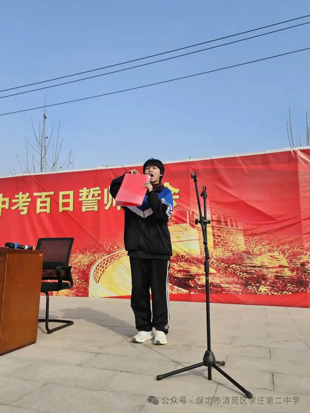 奋战百日   圆梦中考——清苑李庄第二中学2024中考百日誓师大会-第37张图片-四季读书网