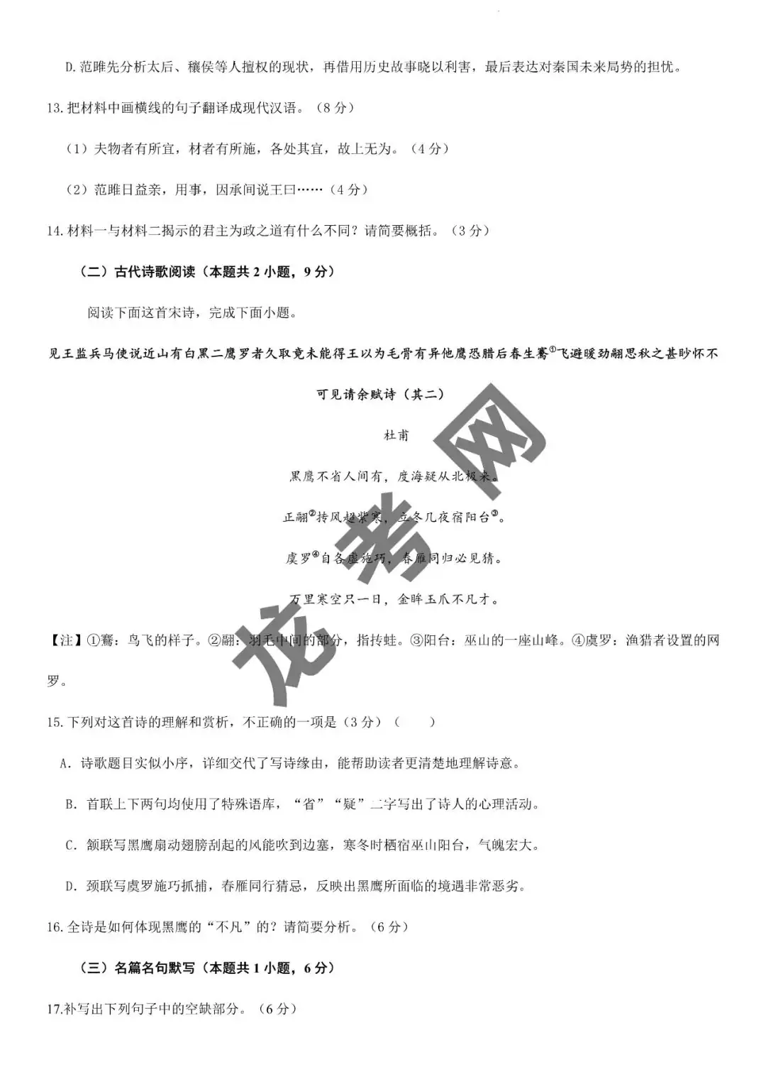 【语文】决胜2024年高考押题预测卷02(新高考九省通用)(含答案解析),附:电子版下载方式 第10张