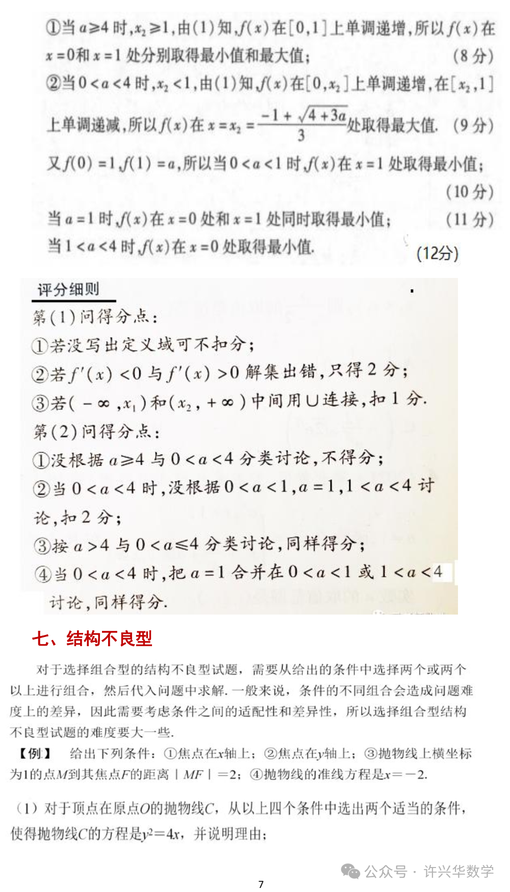 【高考专栏】高考数学六道大题答题模版及评分标准-第9张图片-四季读书网