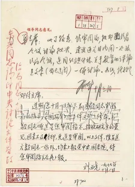 珍贵档案!1977,高考恢复全过程-第7张图片-四季读书网