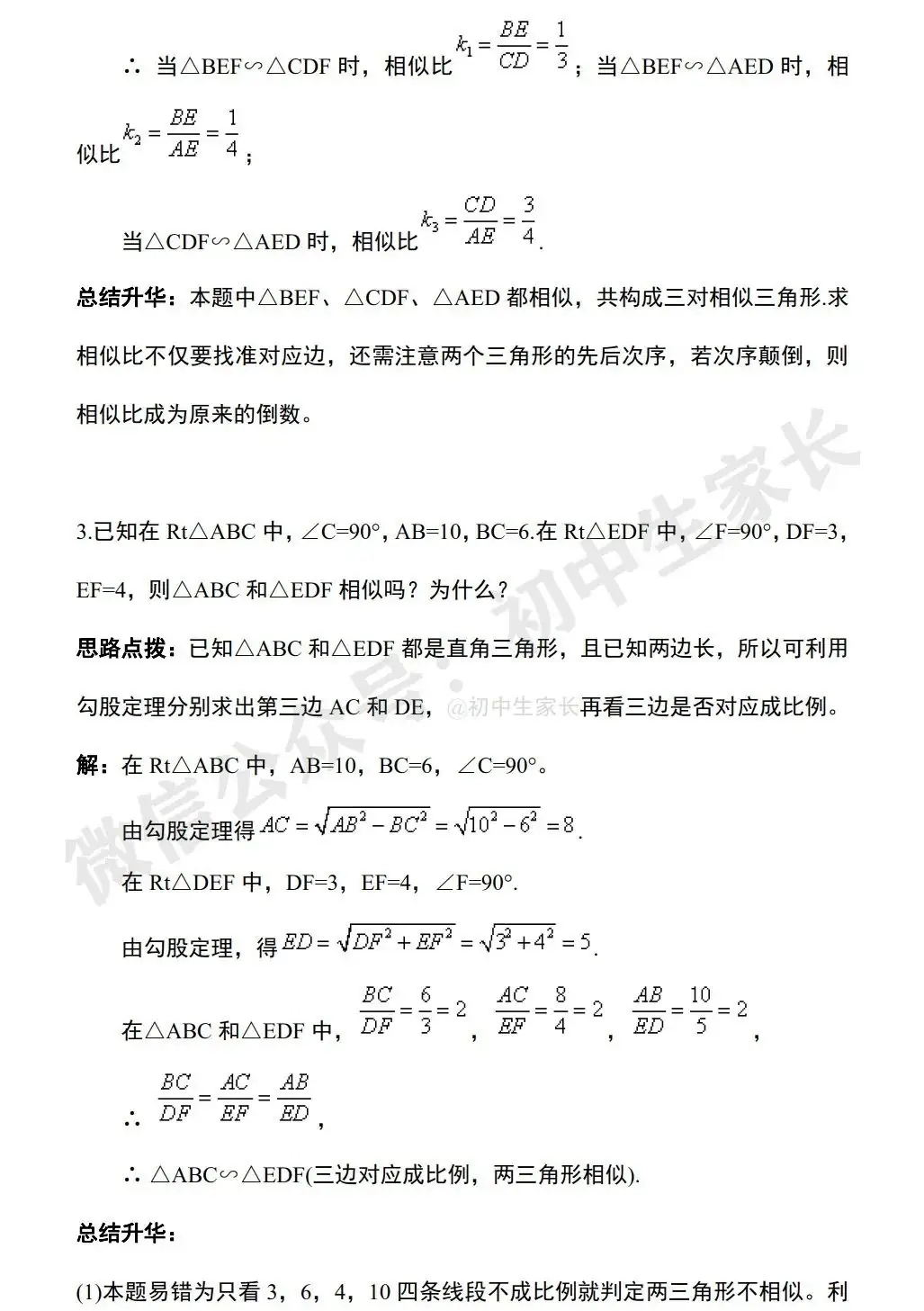 初中数学 | 中考数学相似三角形必考知识+常见结论+经典例题(可打印) 第15张