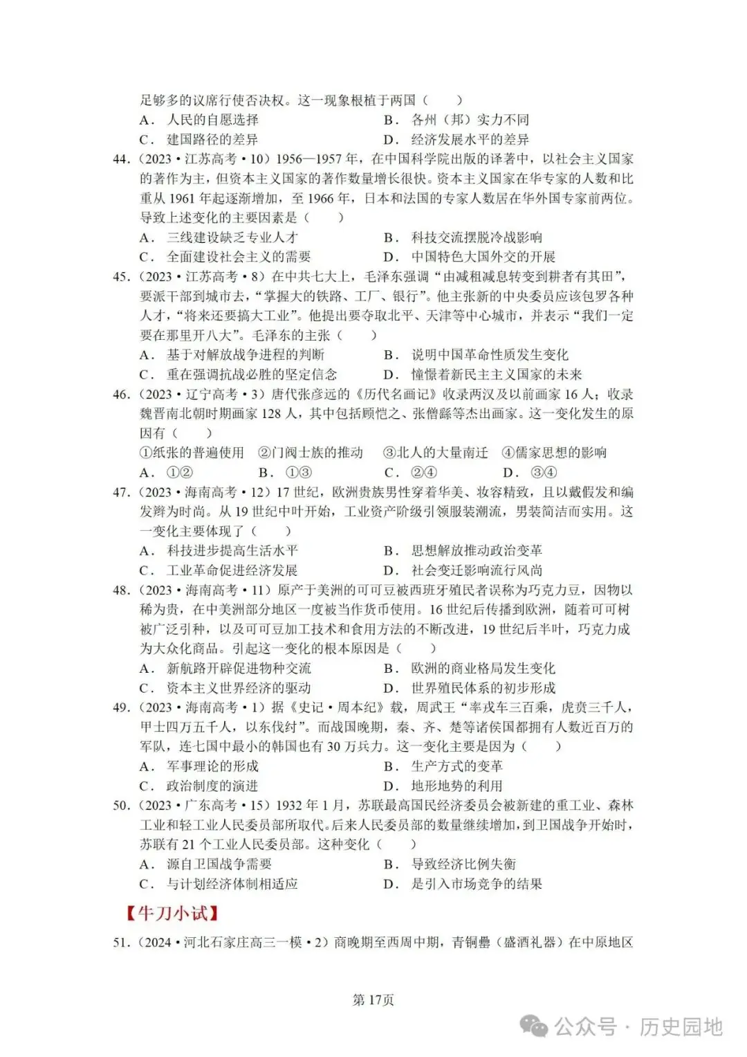 授之以渔 | 2024届高考历史选择题解题技巧和方法:特殊选择题特殊对待【课件+专项训练】-第51张图片-四季读书网 授之以渔 | 2024届高考历史选择题解题技巧和方法:特殊选择题特殊对待【课件+专项训练】-第51张图片-四季读书网