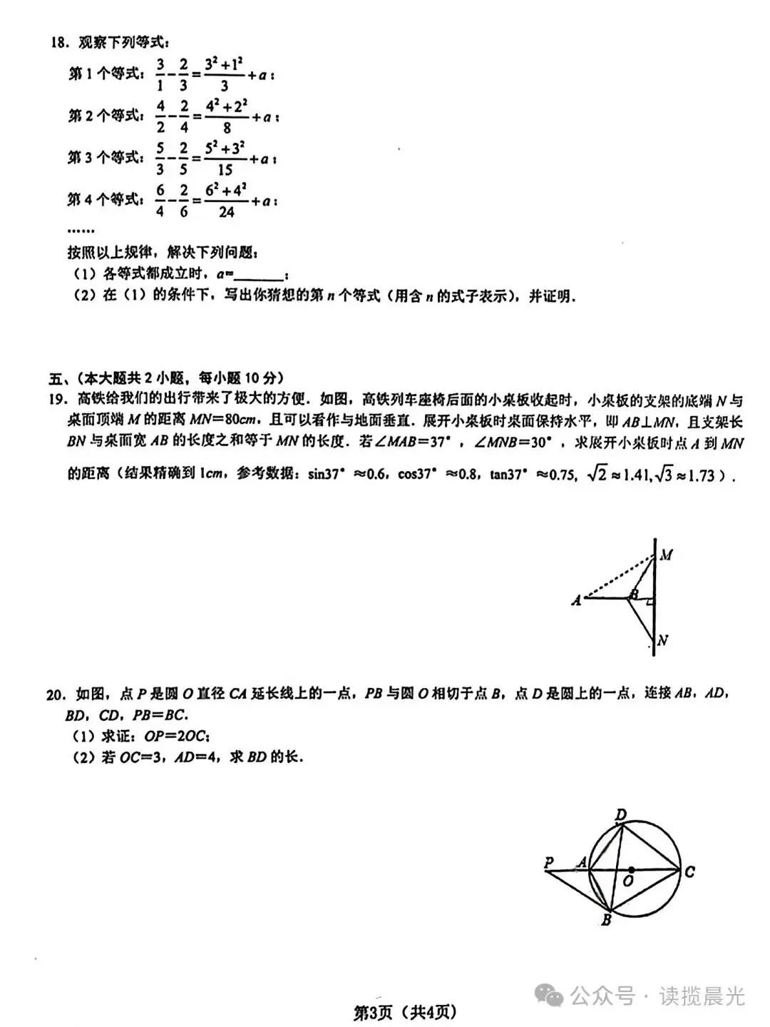 2024届中考第一次模拟•数学卷-第3张图片-四季读书网
