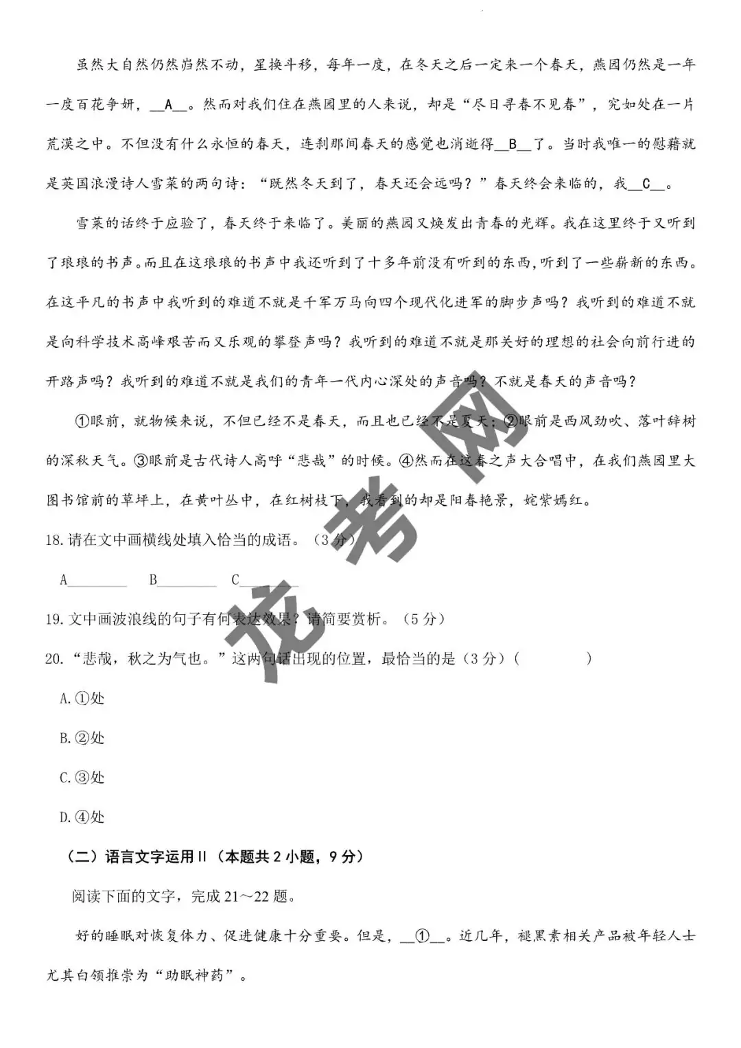 【语文】决胜2024年高考押题预测卷04(新高考九省通用)(含答案解析),附:电子版下载方式-第13张图片-四季读书网 【语文】决胜2024年高考押题预测卷04(新高考九省通用)(含答案解析),附:电子版下载方式-第13张图片-四季读书网