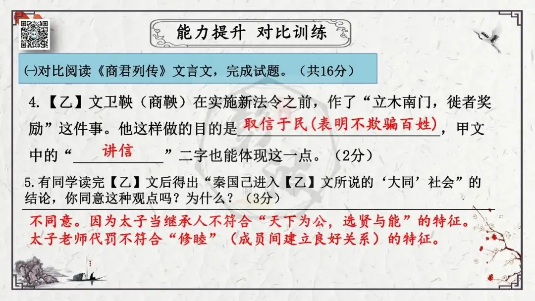 【中考专项复习课件】文言文40篇-28《虽有嘉肴》-第36张图片-四季读书网