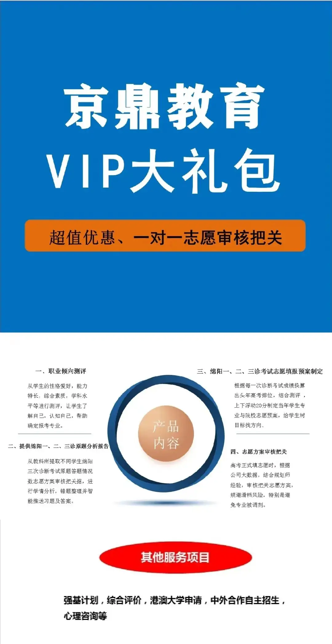京鼎教育高考提分与升学规划服务介绍-第8张图片-四季读书网