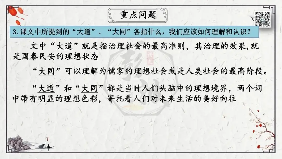 【中考专项复习课件】文言文40篇-28《虽有嘉肴》-第26张图片-四季读书网