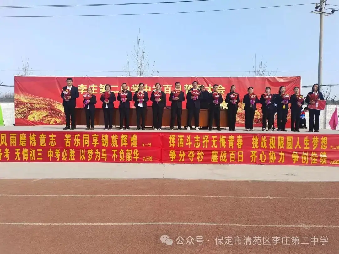 奋战百日   圆梦中考——清苑李庄第二中学2024中考百日誓师大会-第48张图片-四季读书网