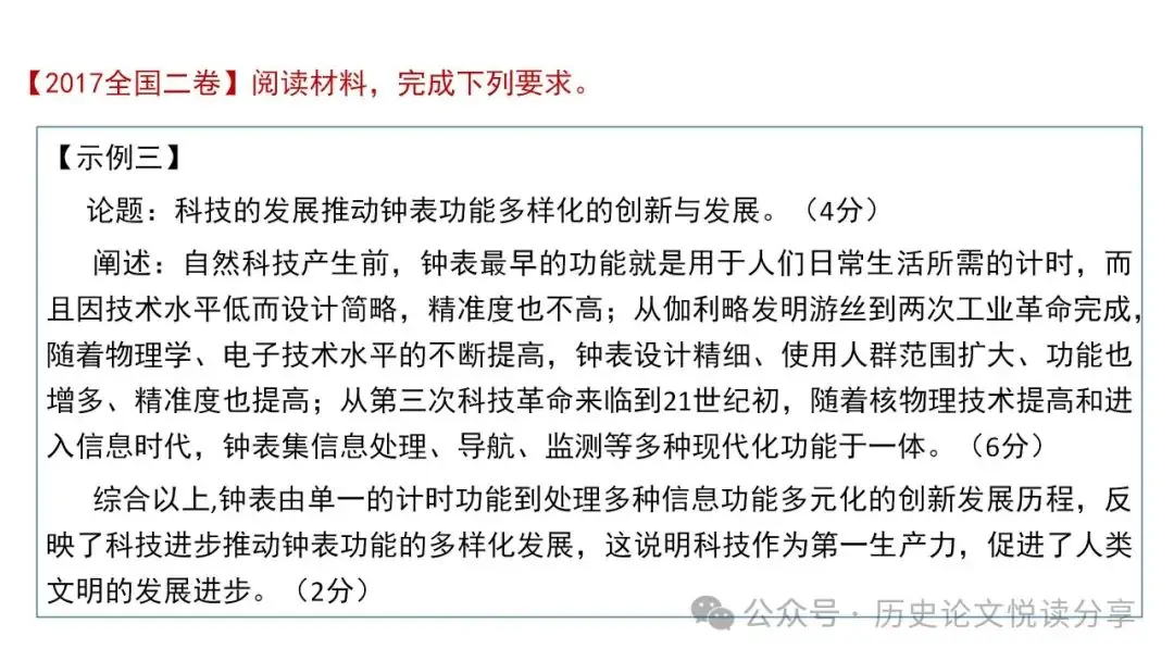 高考历史小论文题型分类及答题技巧-第99张图片-四季读书网