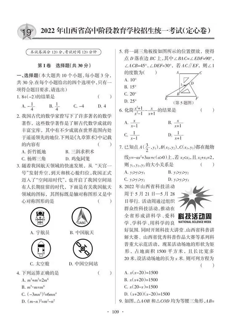 【备战中考】2022年山西省数学中考定心卷-第1张图片-四季读书网 【备战中考】2022年山西省数学中考定心卷-第1张图片-四季读书网