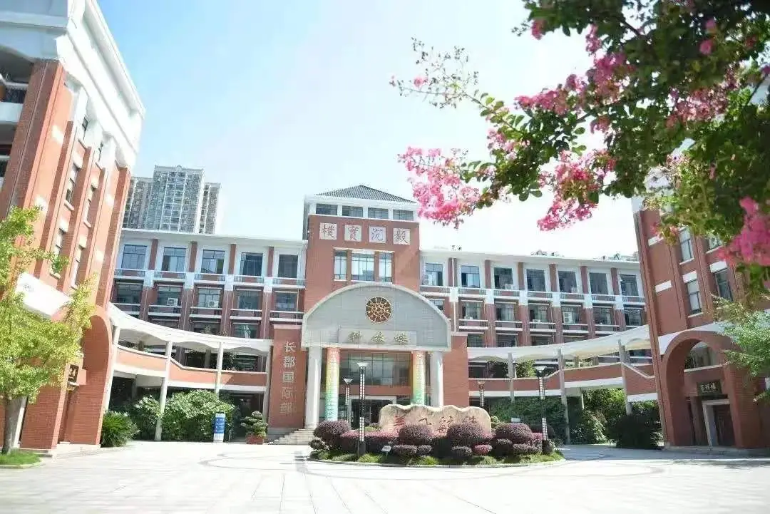 中考多途径升学 | 长沙国际学校之间有什么区别?盘点长沙各大国际学校! 第7张 中考多途径升学 | 长沙国际学校之间有什么区别?盘点长沙各大国际学校! 第7张