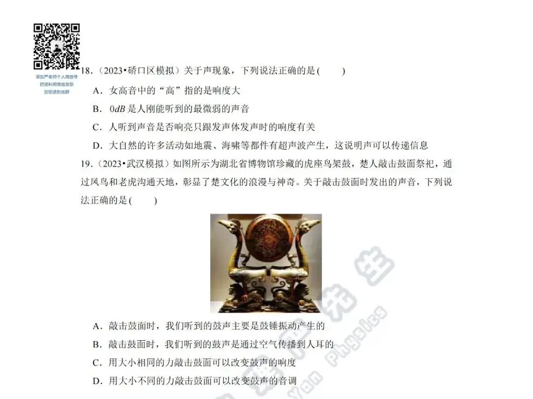 中考冲刺每周一练2《机械运动、声现象》 第9张 中考冲刺每周一练2《机械运动、声现象》 第9张