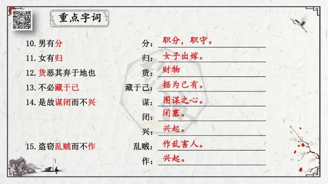 【中考专项复习课件】文言文40篇-28《虽有嘉肴》-第14张图片-四季读书网