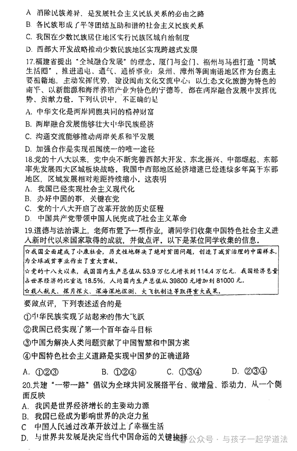 【中考道法】(最新)北京铁二中初三开学测(附答案)-第5张图片-四季读书网