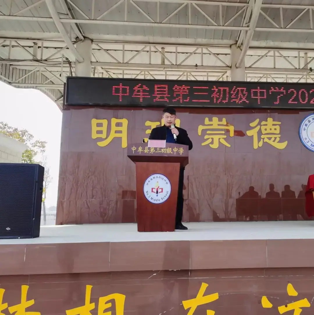 2024届中考百日誓师-第7张图片-四季读书网