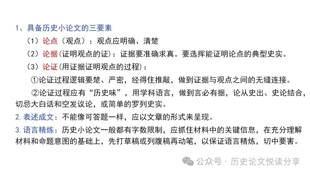 高考历史小论文题型分类及答题技巧-第4张图片-四季读书网