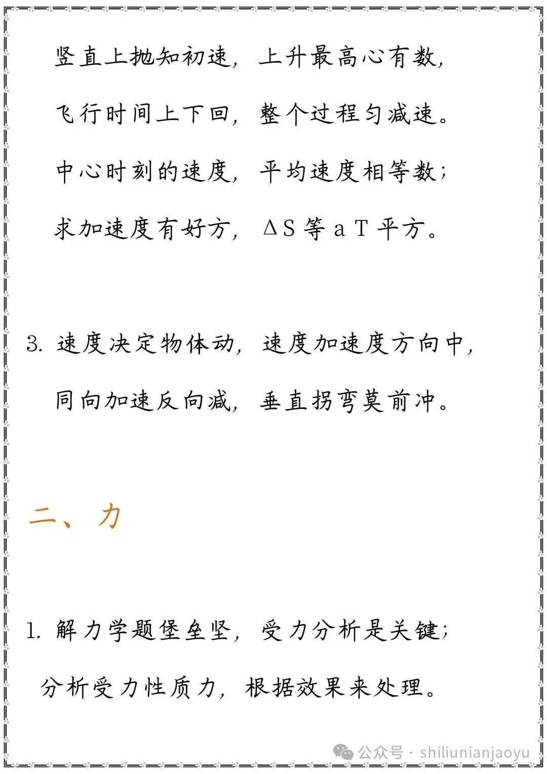 高考物理知识及压轴题常见的20个模型解析(建议收藏)-第2张图片-四季读书网