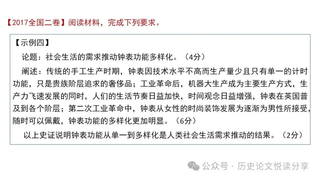 高考历史小论文题型分类及答题技巧-第100张图片-四季读书网