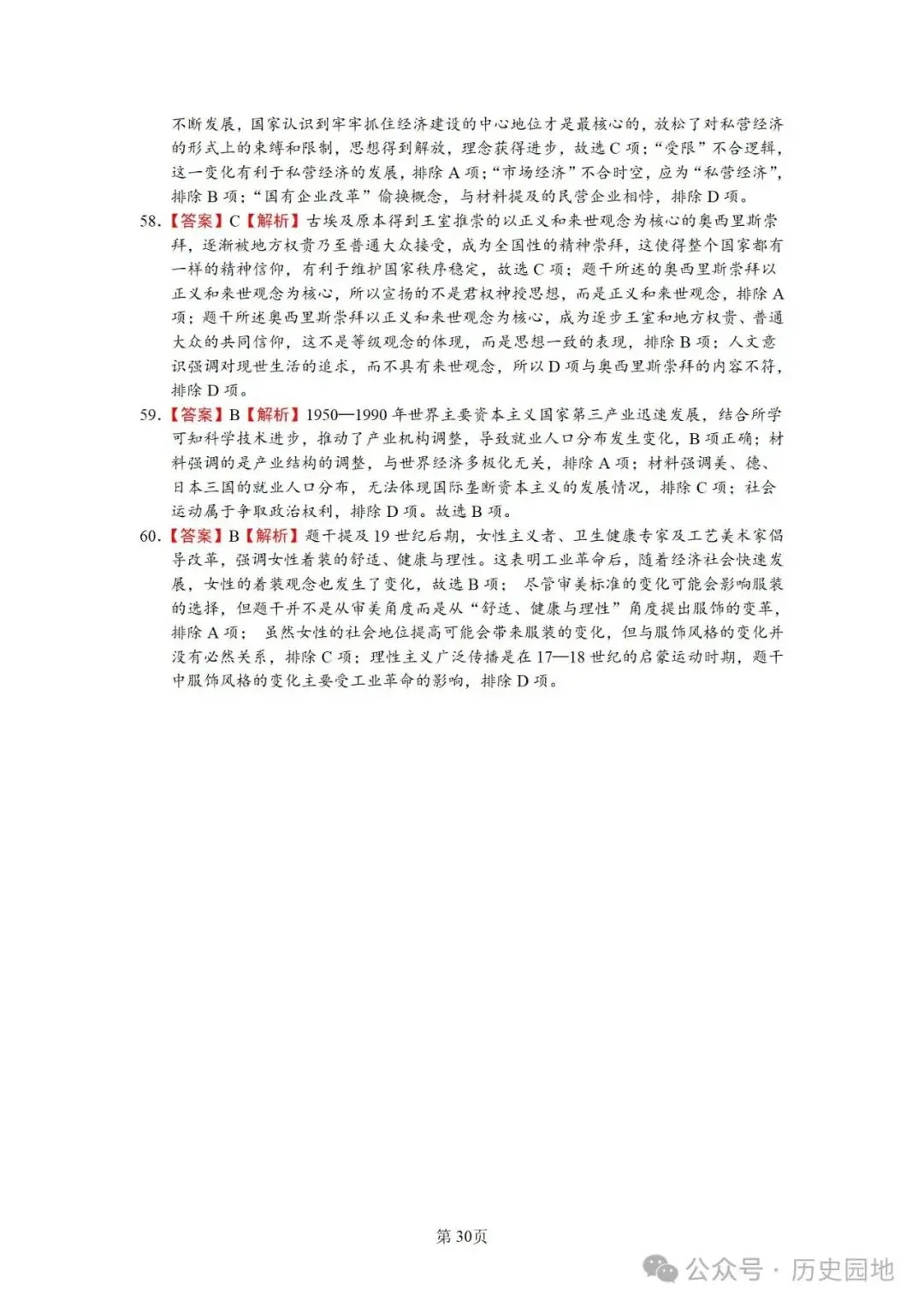 授之以渔 | 2024届高考历史选择题解题技巧和方法:特殊选择题特殊对待【课件+专项训练】-第64张图片-四季读书网 授之以渔 | 2024届高考历史选择题解题技巧和方法:特殊选择题特殊对待【课件+专项训练】-第64张图片-四季读书网