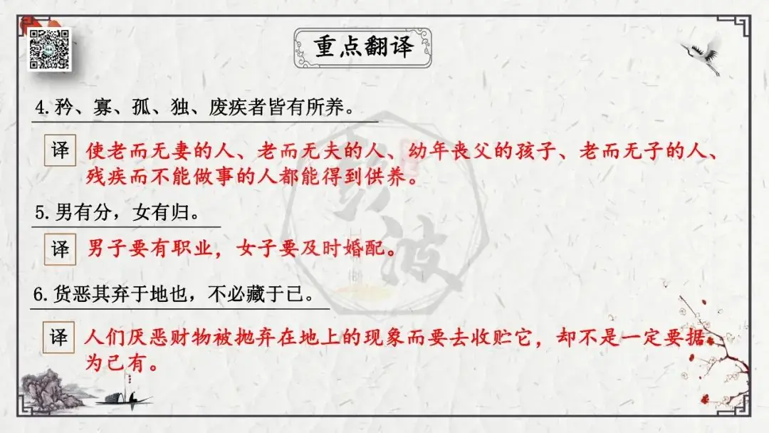 【中考专项复习课件】文言文40篇-28《虽有嘉肴》-第17张图片-四季读书网