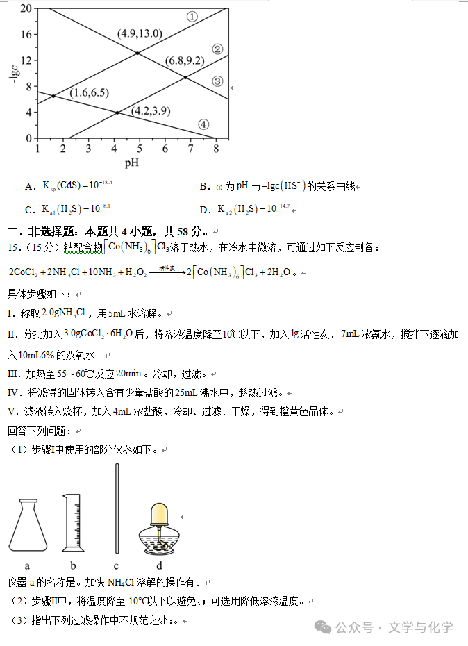 冲刺2024年高考化学真题重组卷(湖南专用)03-第8张图片-四季读书网 冲刺2024年高考化学真题重组卷(湖南专用)03-第8张图片-四季读书网