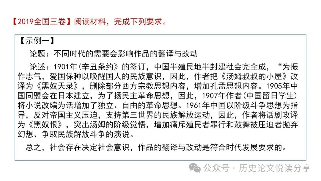 高考历史小论文题型分类及答题技巧-第52张图片-四季读书网
