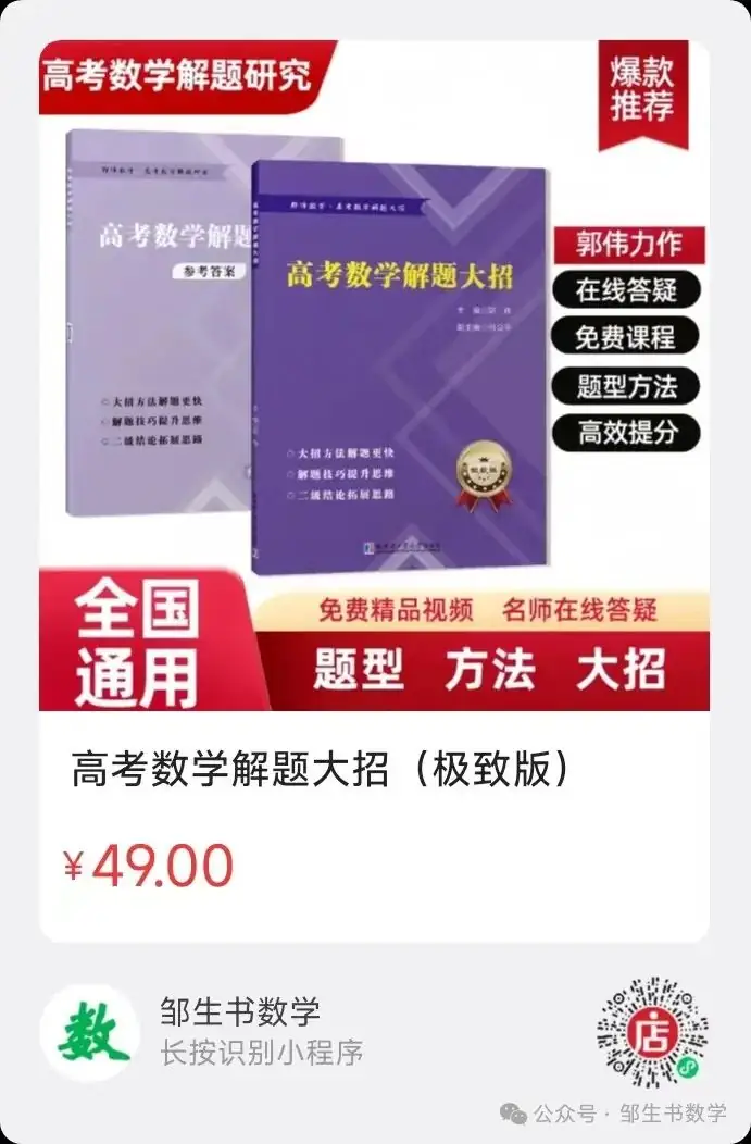 【高考压轴】圆锥曲线全技法-第22张图片-四季读书网 【高考压轴】圆锥曲线全技法-第22张图片-四季读书网