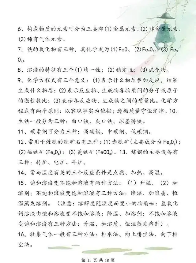 【中考化学】拿满分,只因我“啃透”了这18张纸!-第11张图片-四季读书网
