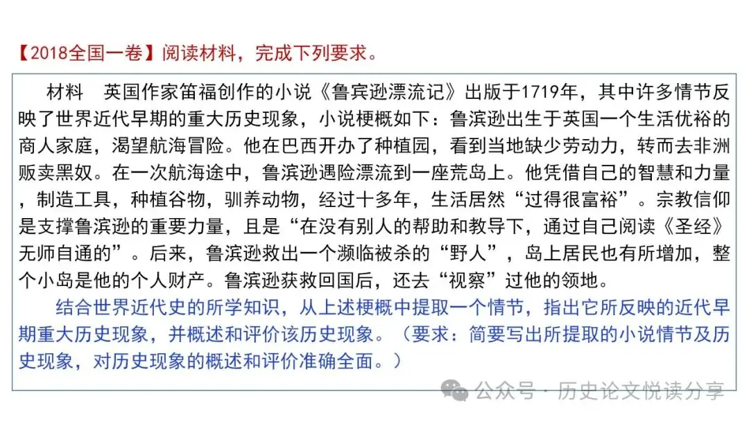 高考历史小论文题型分类及答题技巧-第61张图片-四季读书网