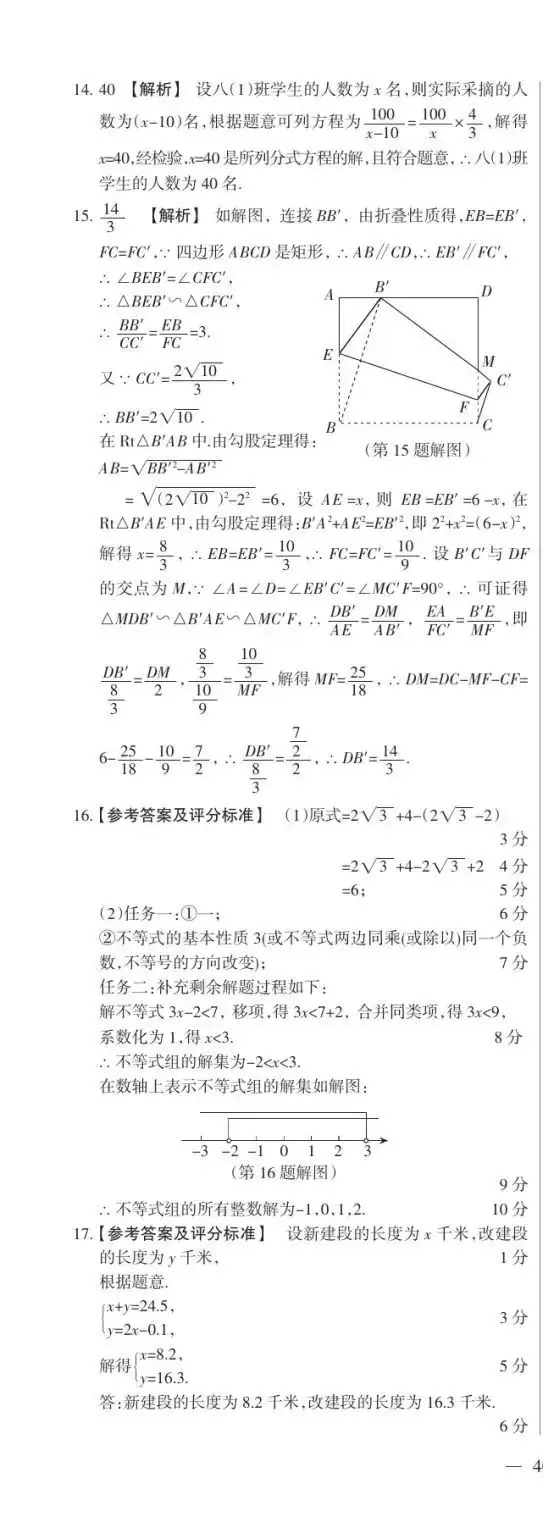 【备战中考】2022年山西省数学中考定心卷-第9张图片-四季读书网 【备战中考】2022年山西省数学中考定心卷-第9张图片-四季读书网