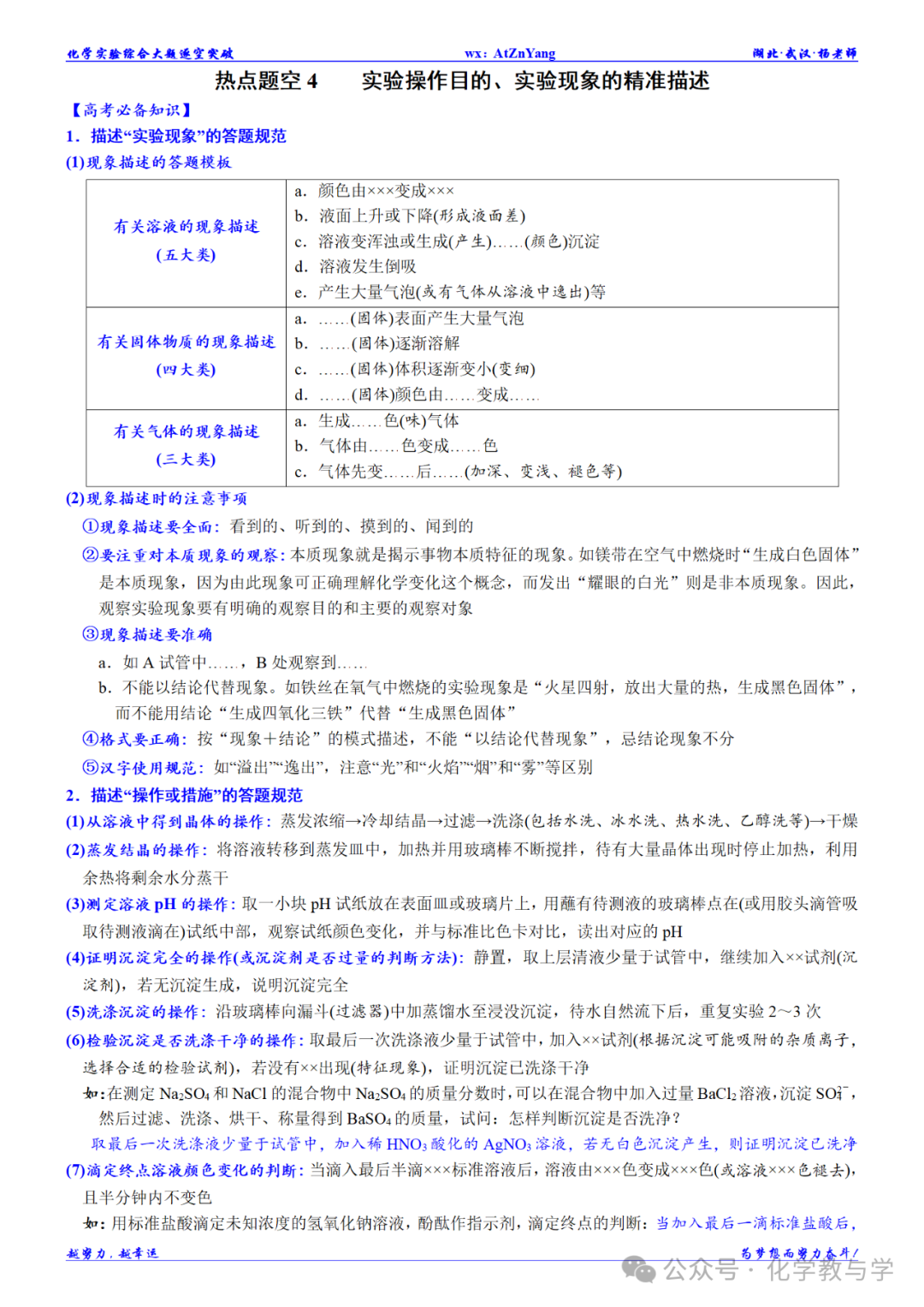 高考化学二轮||化学实验综合大题逐空突破-第10张图片-四季读书网