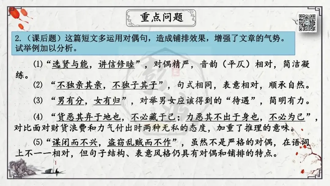 【中考专项复习课件】文言文40篇-28《虽有嘉肴》-第25张图片-四季读书网