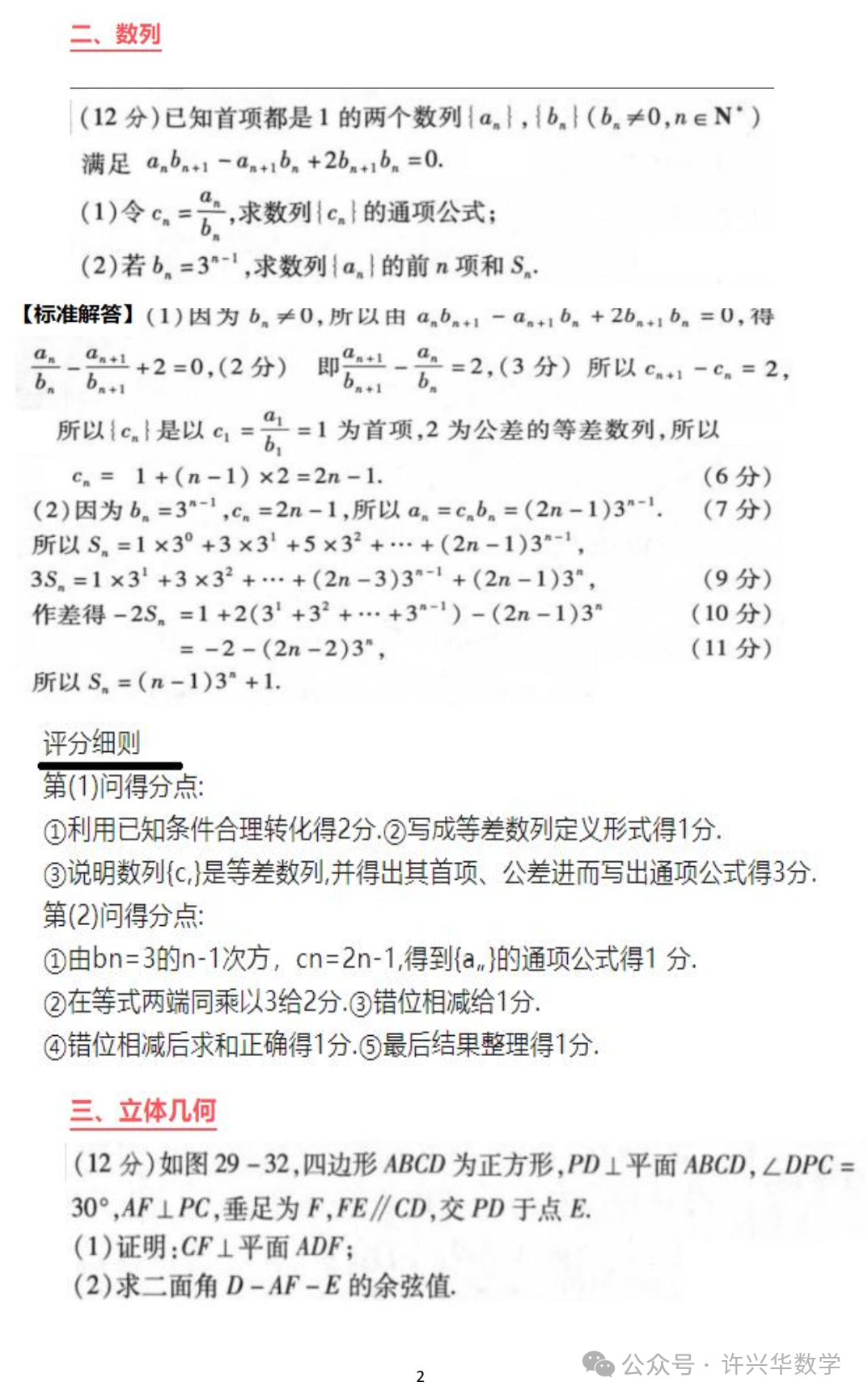【高考专栏】高考数学六道大题答题模版及评分标准-第4张图片-四季读书网