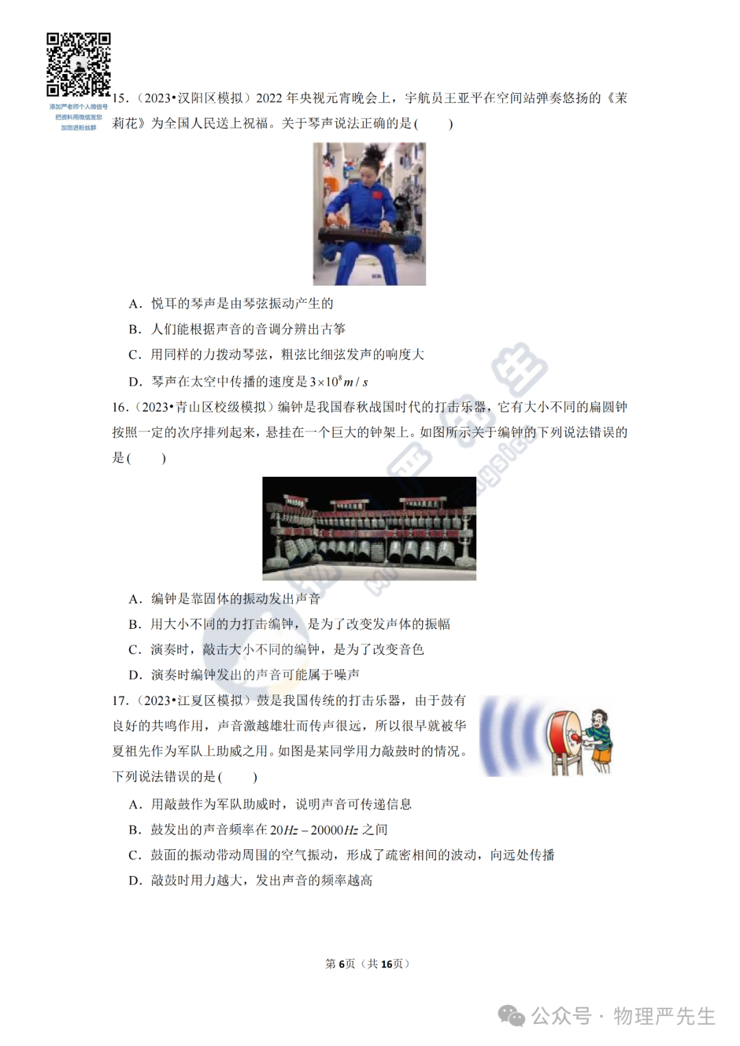 中考冲刺每周一练2《机械运动、声现象》 第8张 中考冲刺每周一练2《机械运动、声现象》 第8张