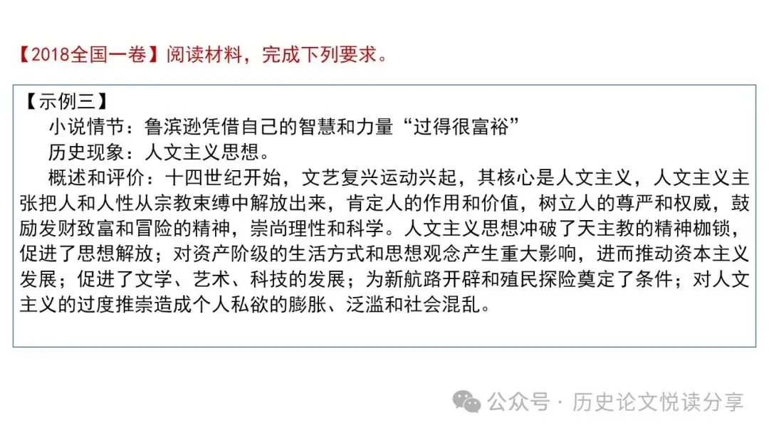 高考历史小论文题型分类及答题技巧-第66张图片-四季读书网