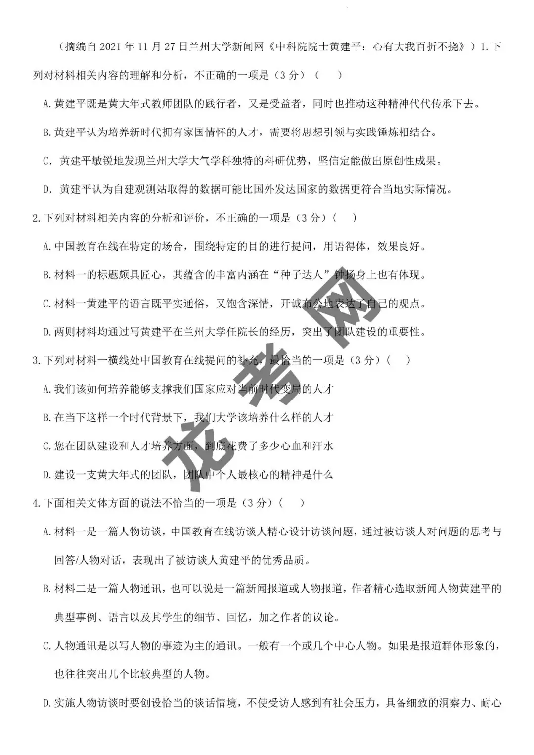 【语文】决胜2024年高考押题预测卷04(新高考九省通用)(含答案解析),附:电子版下载方式-第5张图片-四季读书网 【语文】决胜2024年高考押题预测卷04(新高考九省通用)(含答案解析),附:电子版下载方式-第5张图片-四季读书网