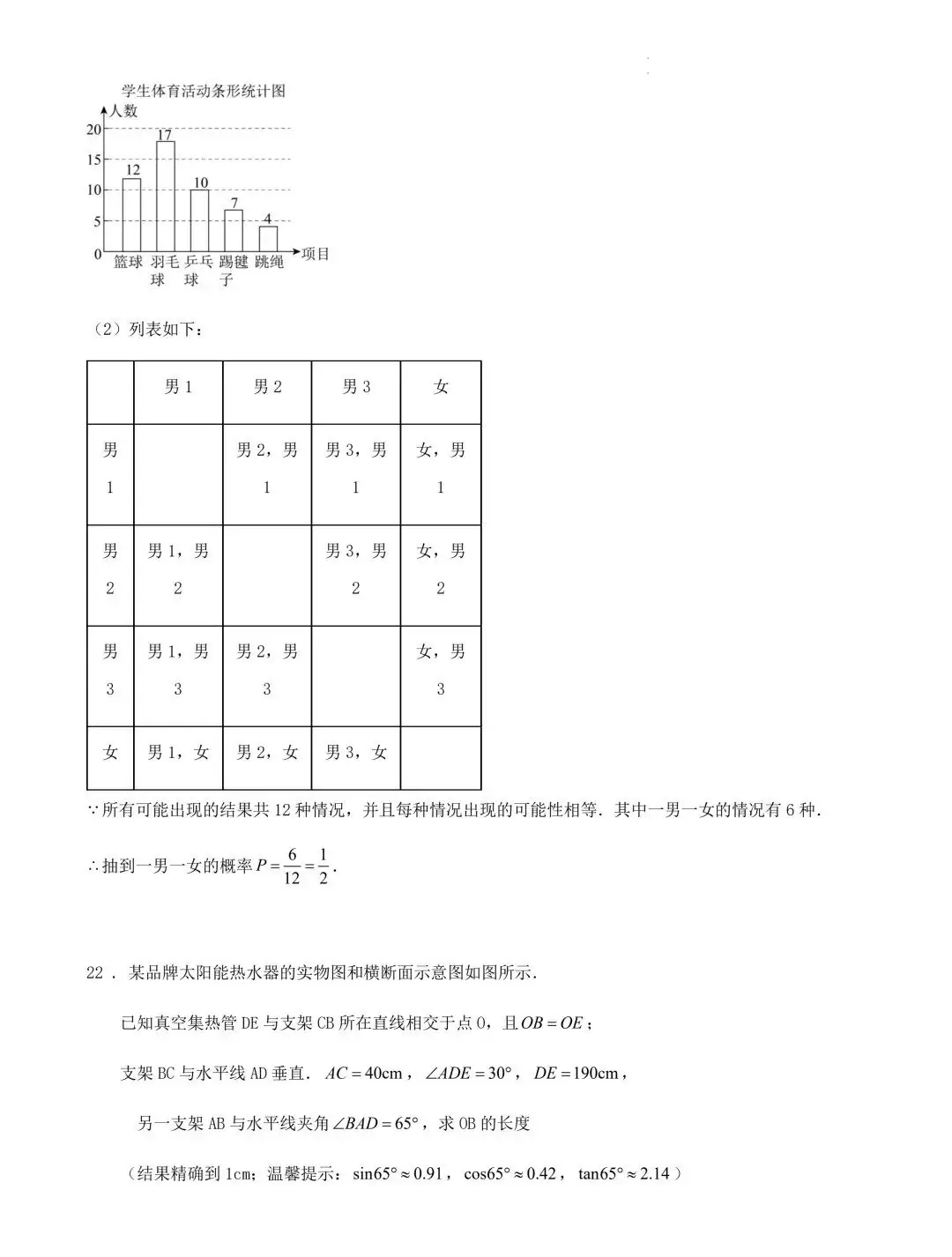 2024年江苏苏州中考数学模拟训练试卷+答案(2024.3) 第17张