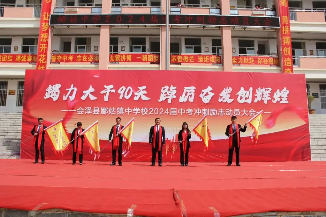 【娜中动态|中考冲刺】竭力大干90天 踔厉奋发创辉煌 ——娜姑中学举行90天中考冲刺励志演讲暨誓师大会-第23张图片-四季读书网