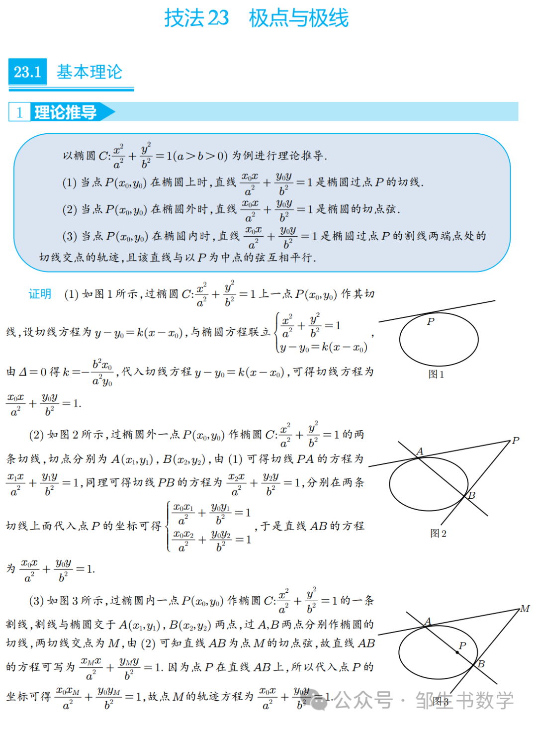 【高考压轴】圆锥曲线全技法-第16张图片-四季读书网 【高考压轴】圆锥曲线全技法-第16张图片-四季读书网