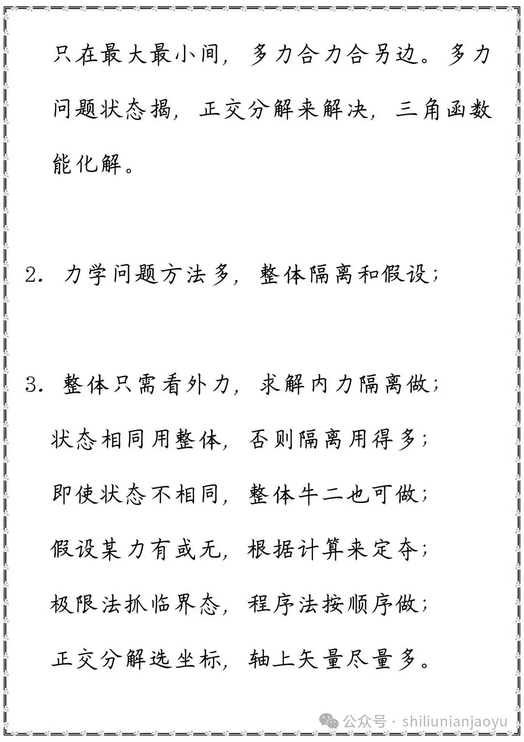 高考物理知识及压轴题常见的20个模型解析(建议收藏)-第4张图片-四季读书网