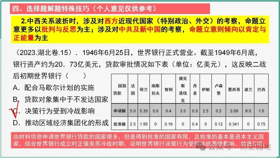 授之以渔 | 2024届高考历史选择题解题技巧和方法:特殊选择题特殊对待【课件+专项训练】-第32张图片-四季读书网 授之以渔 | 2024届高考历史选择题解题技巧和方法:特殊选择题特殊对待【课件+专项训练】-第32张图片-四季读书网
