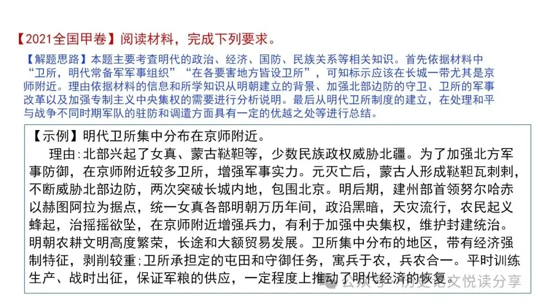 高考历史小论文题型分类及答题技巧-第70张图片-四季读书网