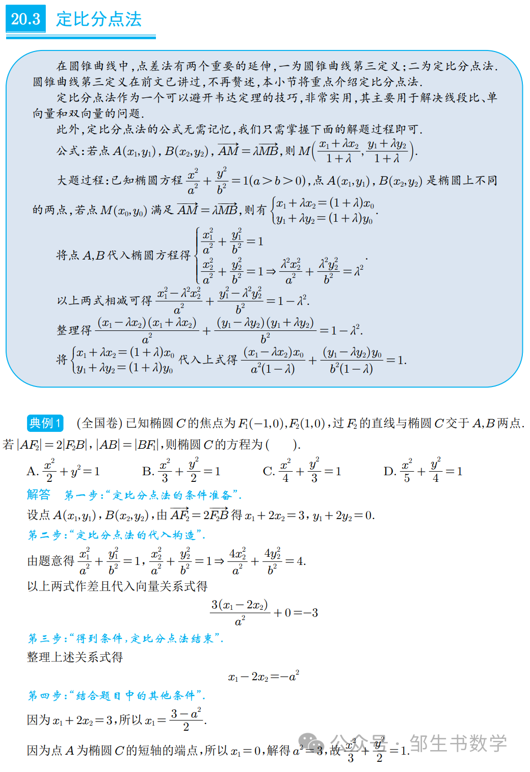 【高考压轴】圆锥曲线全技法-第14张图片-四季读书网 【高考压轴】圆锥曲线全技法-第14张图片-四季读书网