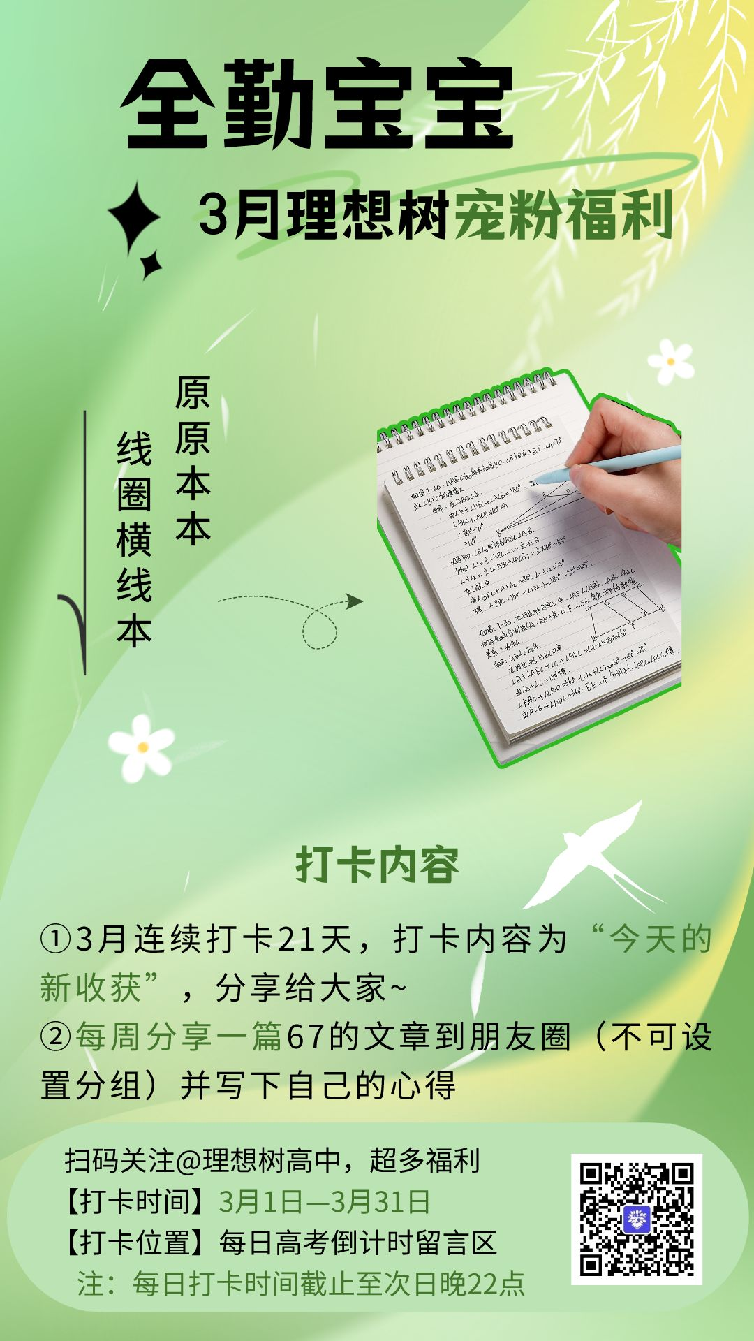 3月17日·高考倒计时打卡 第4张 3月17日·高考倒计时打卡 第4张