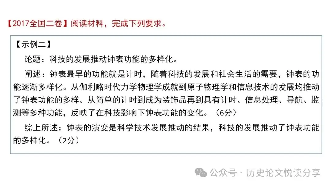 高考历史小论文题型分类及答题技巧-第98张图片-四季读书网
