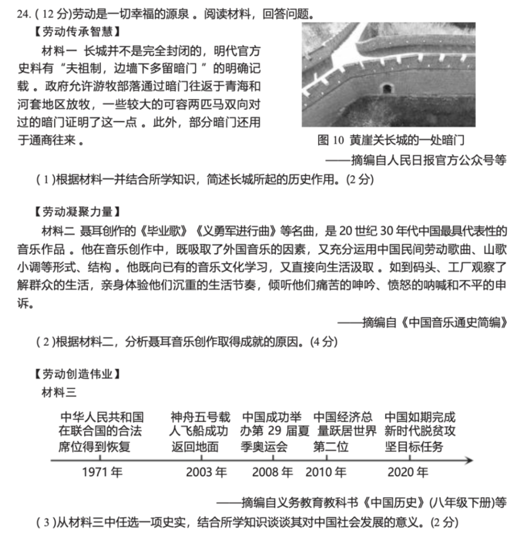 中考历史 | 长城 聂耳的答题分析-第1张图片-四季读书网