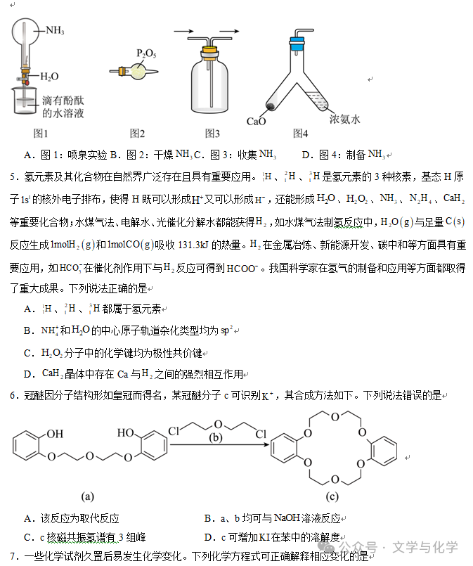 冲刺2024年高考化学真题重组卷(湖南专用)03-第3张图片-四季读书网 冲刺2024年高考化学真题重组卷(湖南专用)03-第3张图片-四季读书网